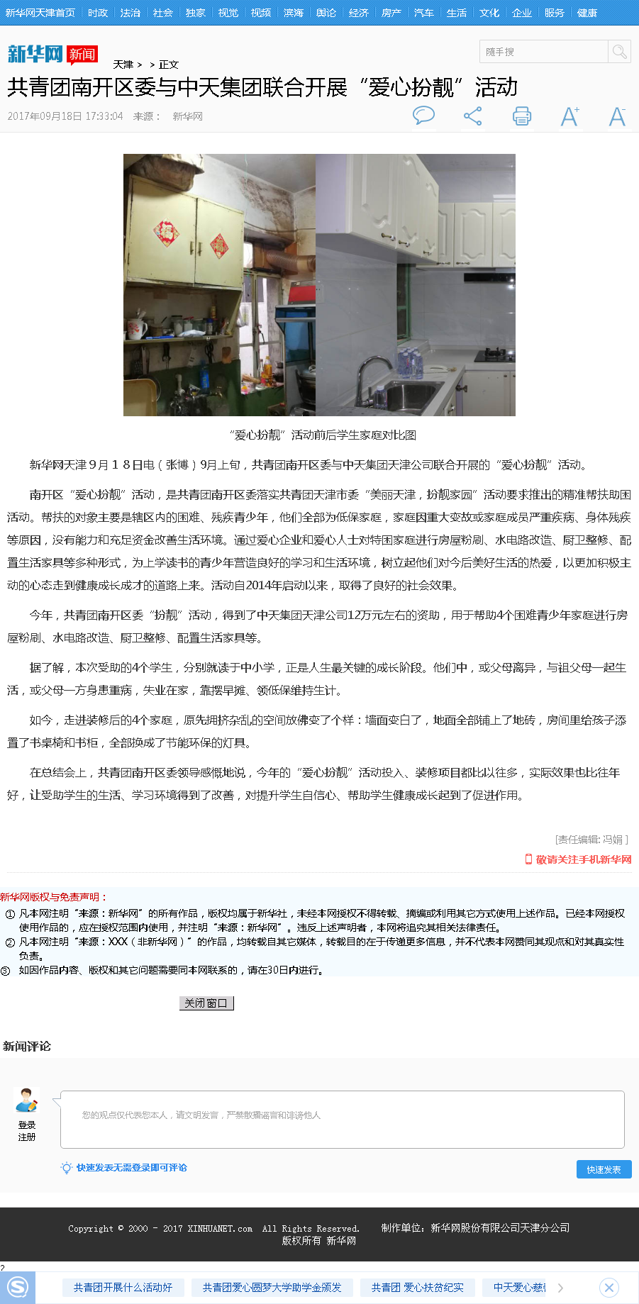 新华网：共青团南开区委与彩神vl集团联合开展“爱心扮靓”活动.png